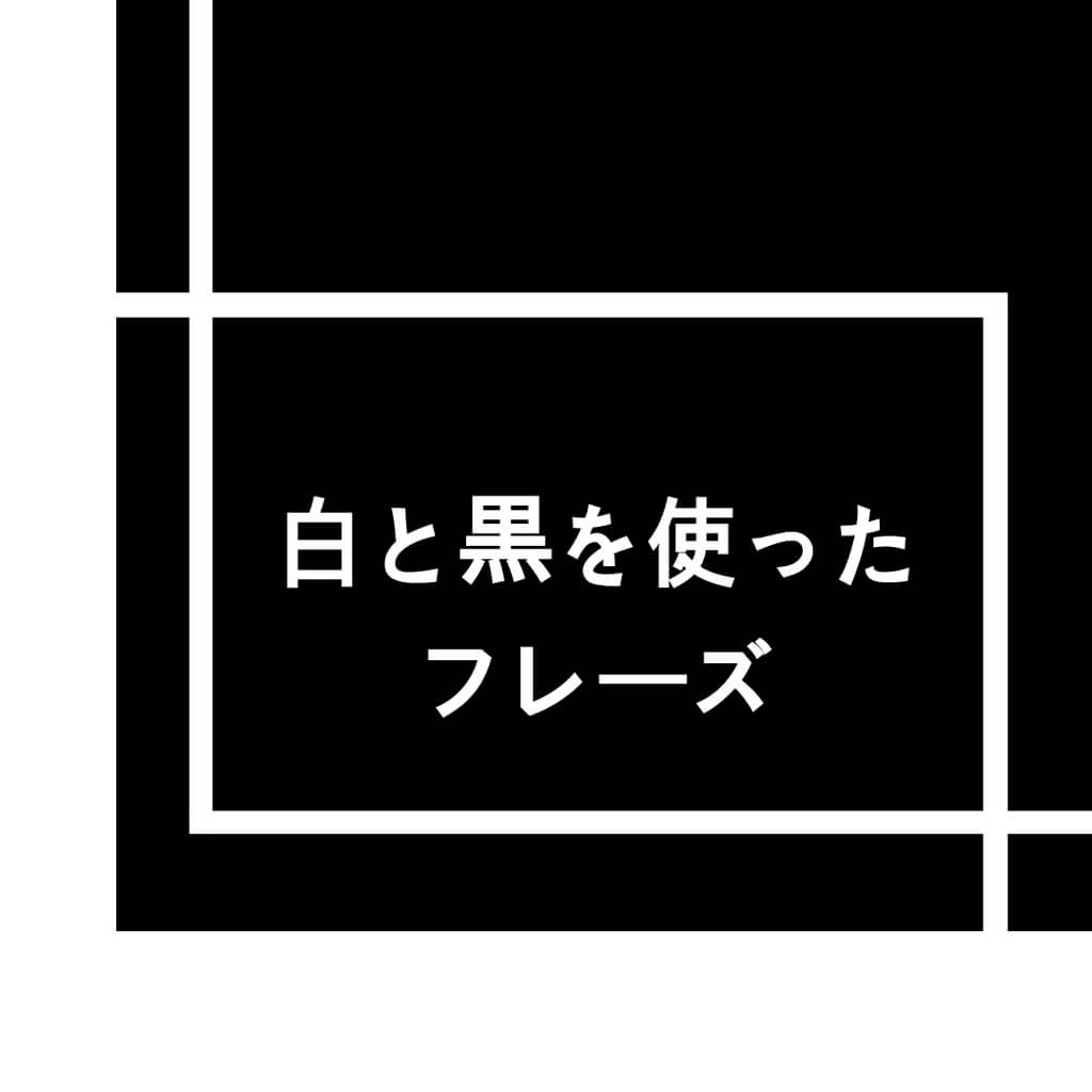 スペイン語ネイティブがよく使う 白 と 黒 を使ったフレーズ エスパハポ