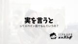 がんばれ がんばろう を表すスペイン語フレーズ４選 エスパハポ