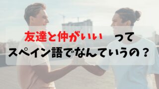 エスパハポ
