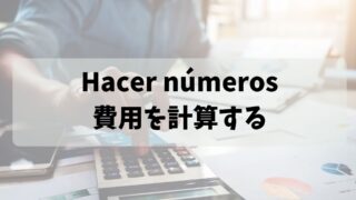 エスパハポ